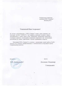 отзыв ИП Лохонкин В.Г.