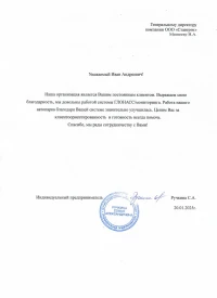 отзыв ИП Ручкина Софья Александровна