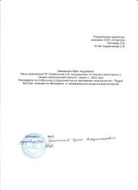 отзыв ИП Сережников С.В