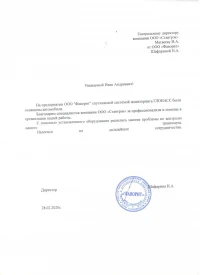 отзыв ООО "Фаворит"